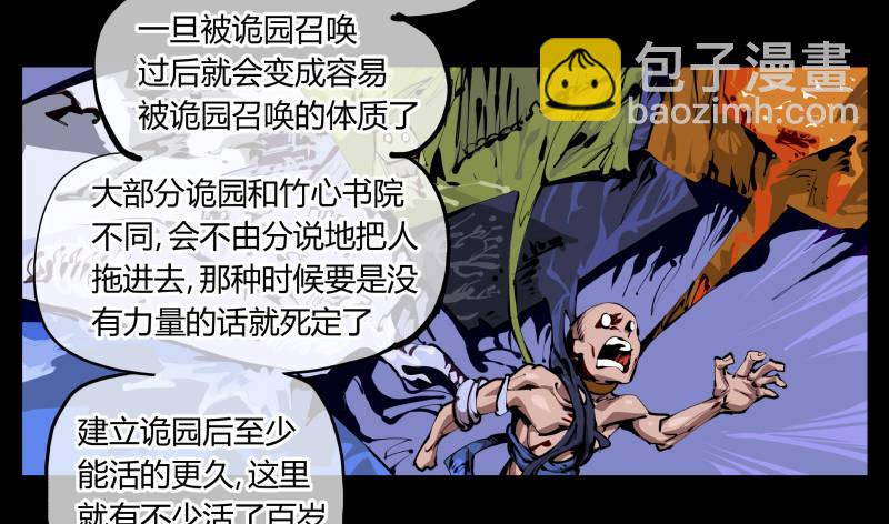 詭園錄（開局一座山水園林） - 二十八，園修士 - 3