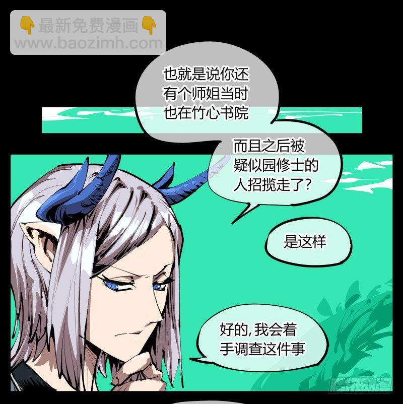 詭園錄（開局一座山水園林） - 三十，兩個詛咒 - 5