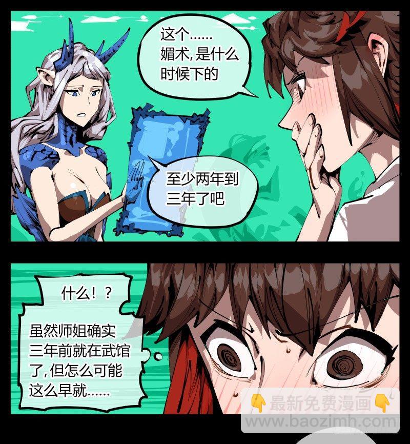 詭園錄（開局一座山水園林） - 三十，兩個詛咒 - 3