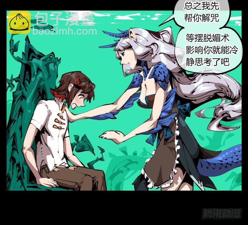 詭園錄（開局一座山水園林） - 三十，兩個詛咒 - 4