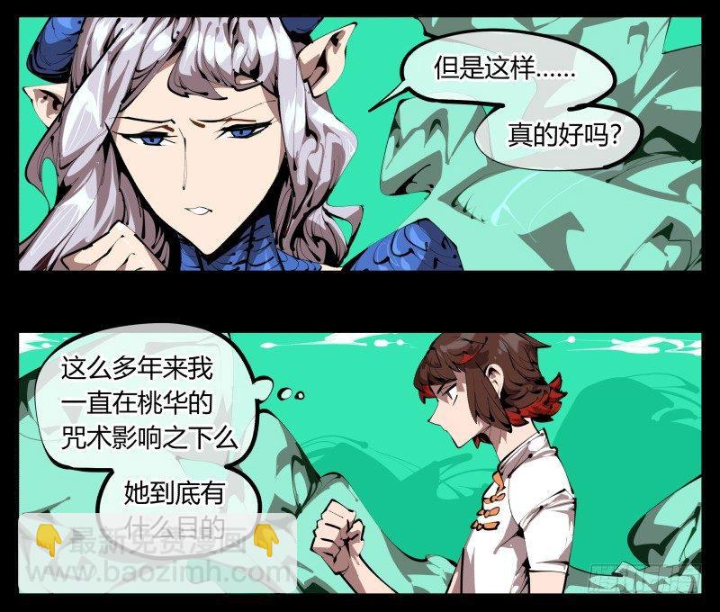 詭園錄（開局一座山水園林） - 三十，兩個詛咒 - 6