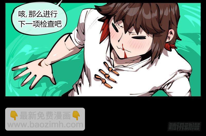 詭園錄（開局一座山水園林） - 三十，兩個詛咒 - 5