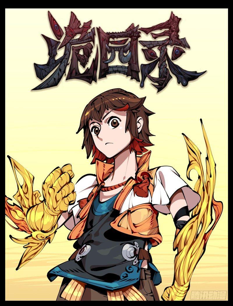 詭園錄（開局一座山水園林） - 四，空心人 - 1