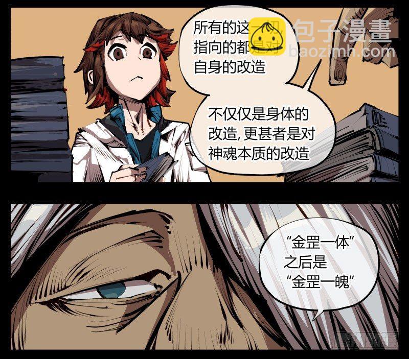 詭園錄（開局一座山水園林） - 三十二，暴徒與學者 - 1