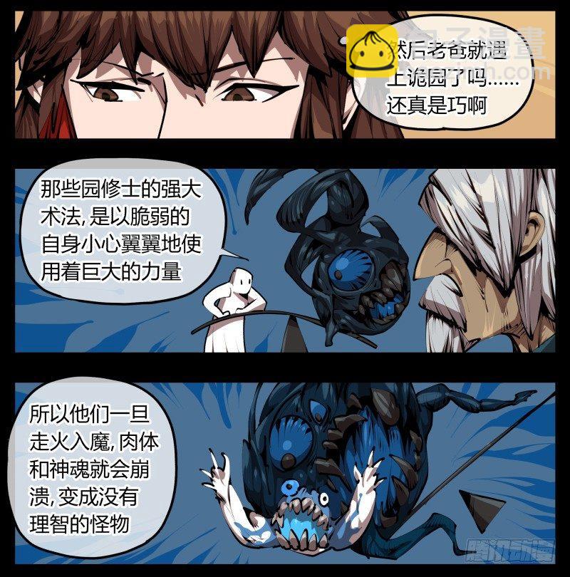 詭園錄（開局一座山水園林） - 三十二，暴徒與學者 - 3