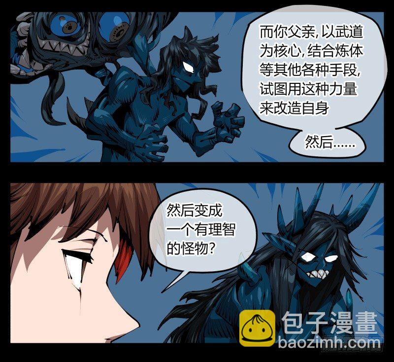 詭園錄（開局一座山水園林） - 三十二，暴徒與學者 - 4