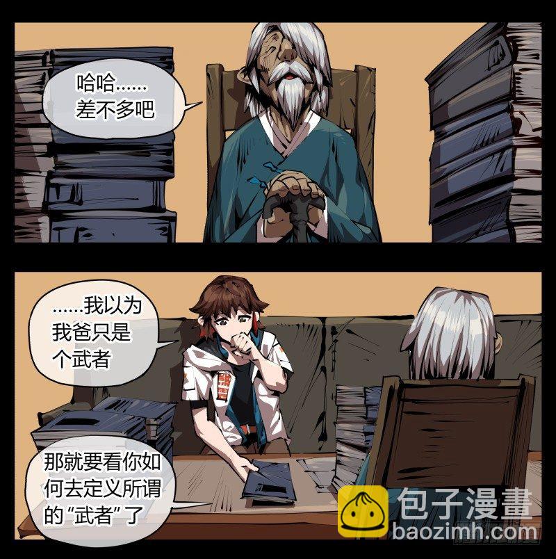 詭園錄（開局一座山水園林） - 三十二，暴徒與學者 - 5