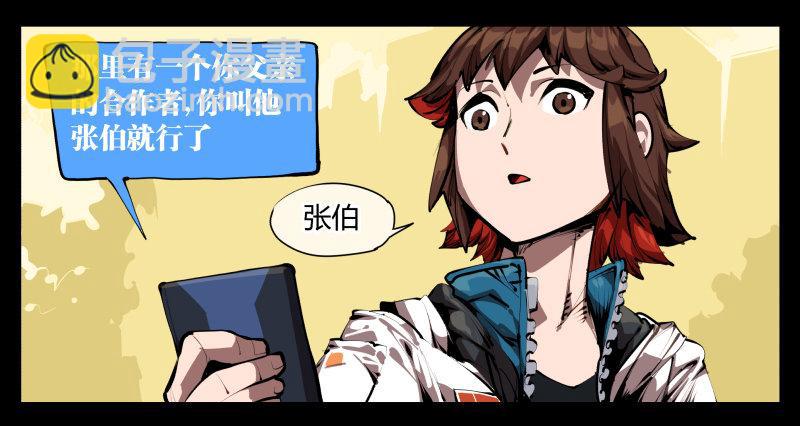 詭園錄（開局一座山水園林） - 三十二，暴徒與學者 - 2