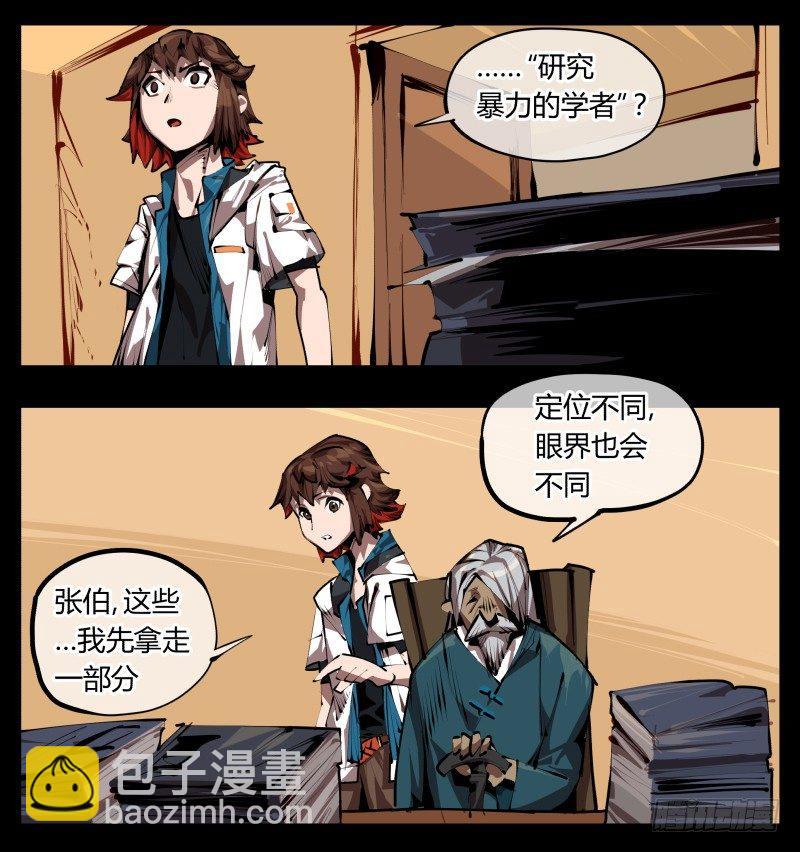 詭園錄（開局一座山水園林） - 三十二，暴徒與學者 - 3