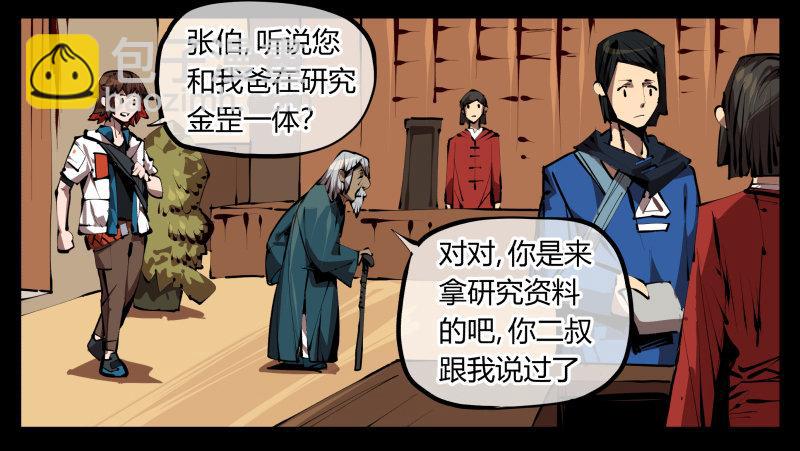 詭園錄（開局一座山水園林） - 三十二，暴徒與學者 - 5