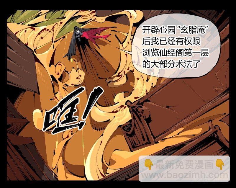 詭園錄（開局一座山水園林） - 三十六，玄脂庵 - 4