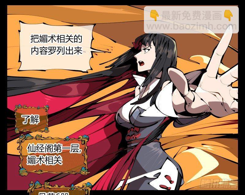 詭園錄（開局一座山水園林） - 三十六，玄脂庵 - 5