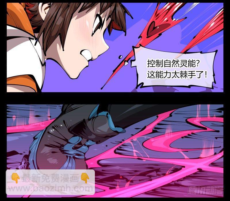 詭園錄（開局一座山水園林） - 四十，劍氣魂符 - 5