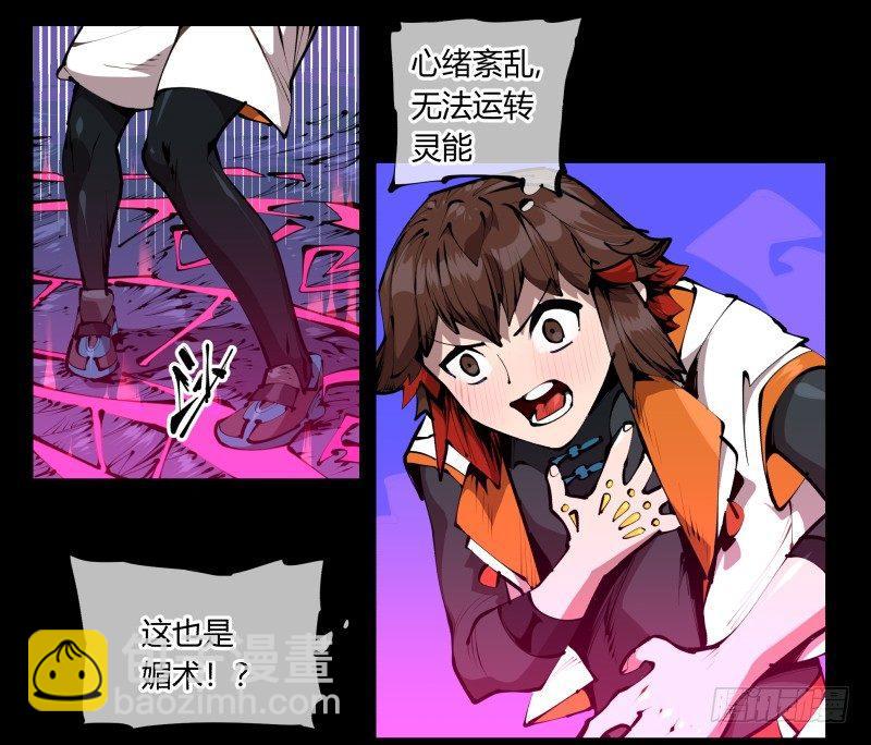 詭園錄（開局一座山水園林） - 四十，劍氣魂符 - 3