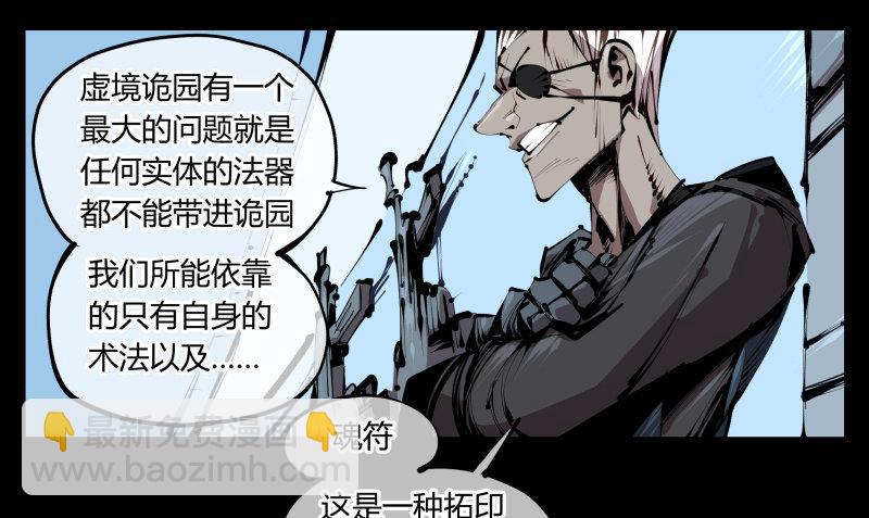 詭園錄（開局一座山水園林） - 四十，劍氣魂符 - 6