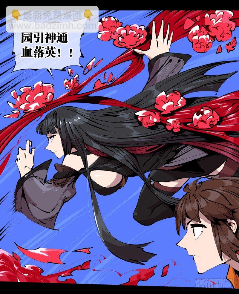 詭園錄（開局一座山水園林） - 四十二，園引神通 血落英 - 6