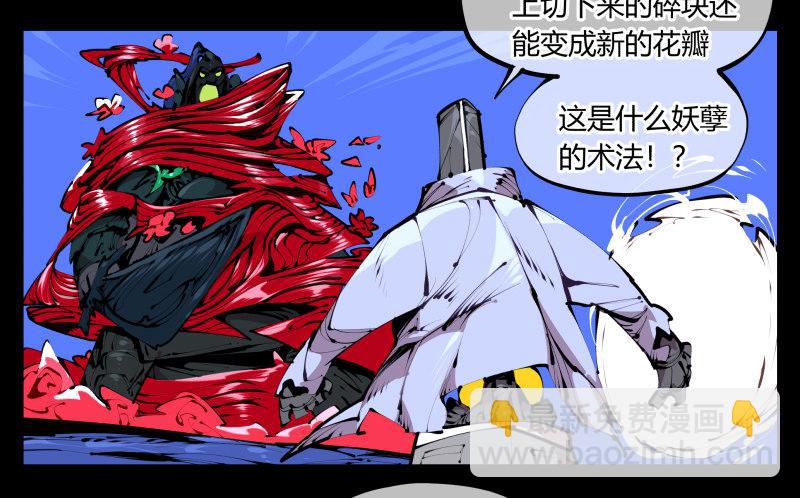 詭園錄（開局一座山水園林） - 四十二，園引神通 血落英 - 4