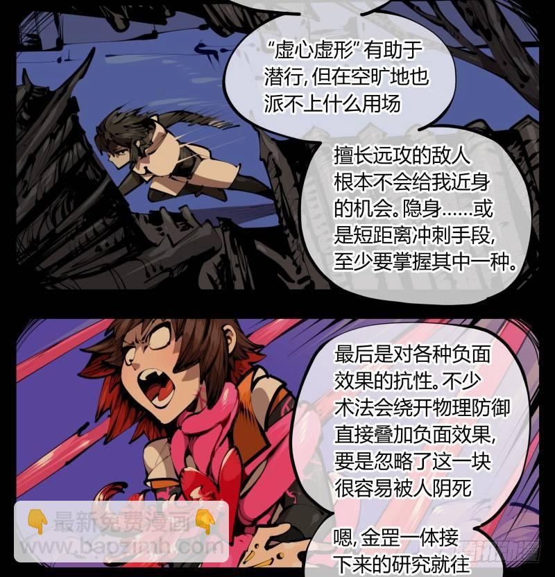 詭園錄（開局一座山水園林） - 四十二，園引神通 血落英 - 4