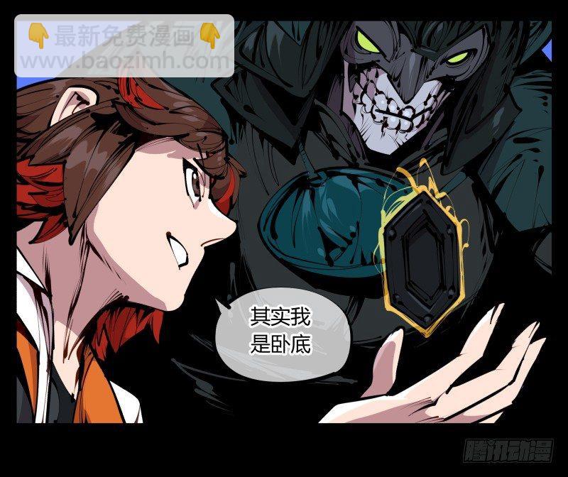 詭園錄（開局一座山水園林） - 四十四，我是臥底 - 3