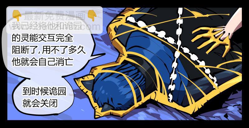 詭園錄（開局一座山水園林） - 四十八，捆綁封閉 - 6