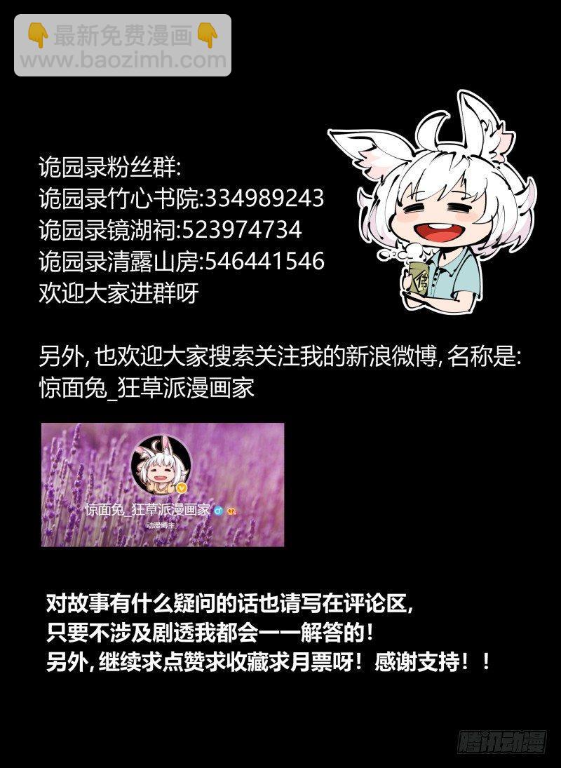 詭園錄（開局一座山水園林） - 四十八，捆綁封閉 - 4