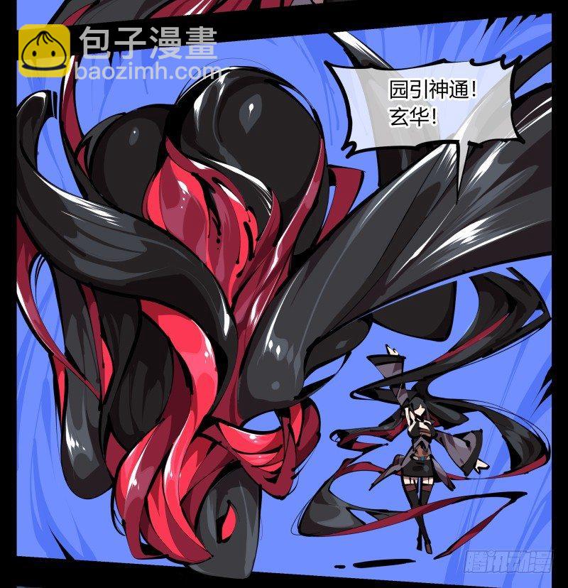 詭園錄（開局一座山水園林） - 四十八，捆綁封閉 - 1