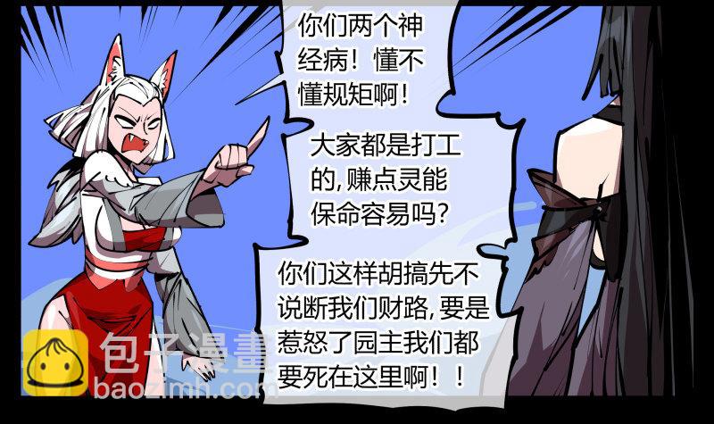 詭園錄（開局一座山水園林） - 五十，又見竹心書院 - 6