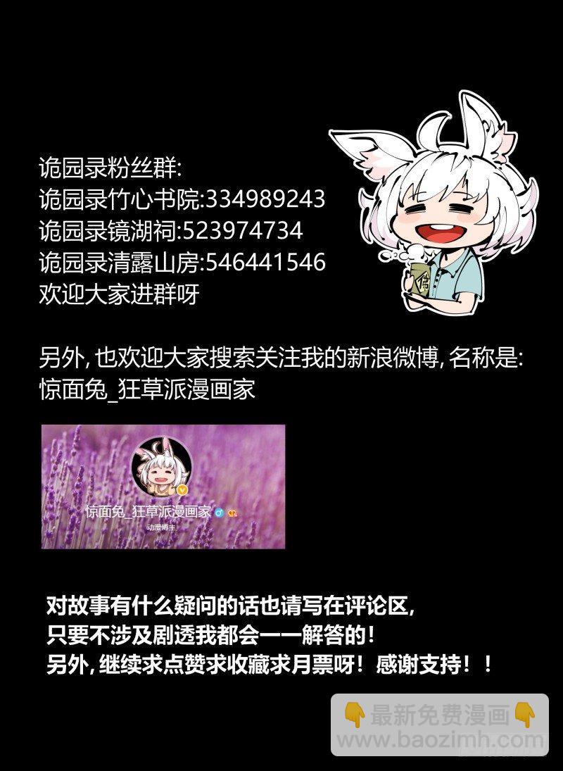 詭園錄（開局一座山水園林） - 五十，又見竹心書院 - 2