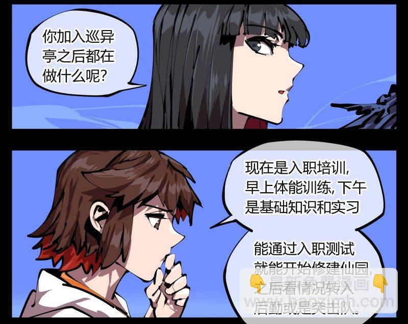 詭園錄（開局一座山水園林） - 五十，又見竹心書院 - 4