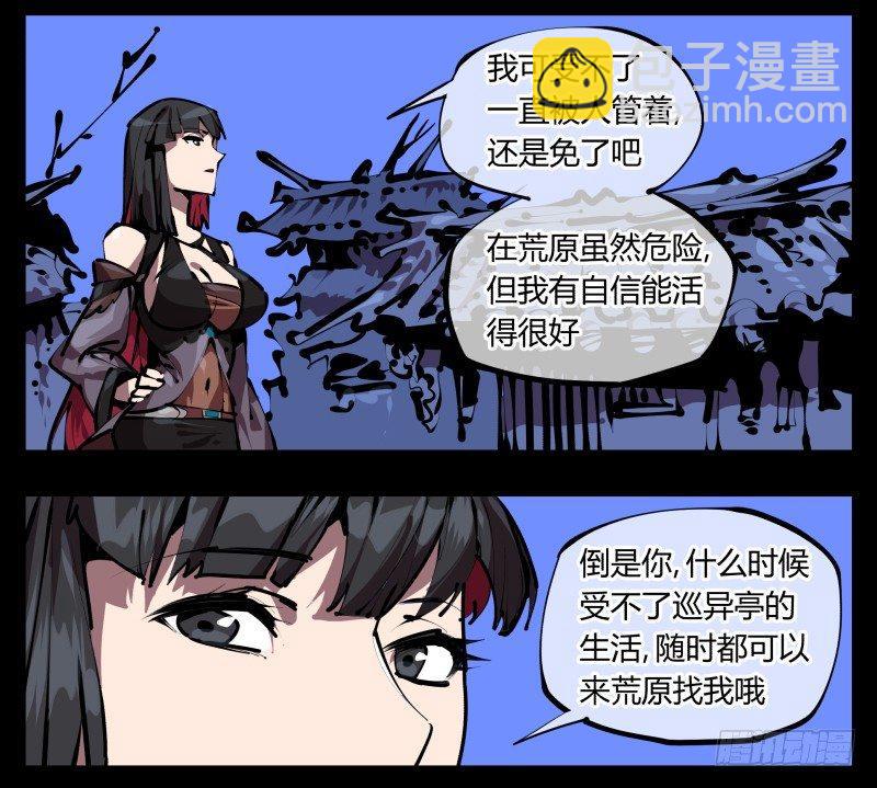 詭園錄（開局一座山水園林） - 五十，又見竹心書院 - 6