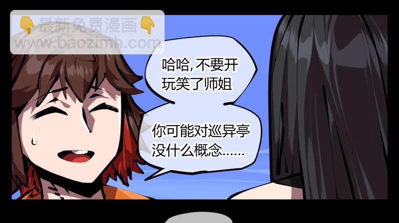 詭園錄（開局一座山水園林） - 五十，又見竹心書院 - 3