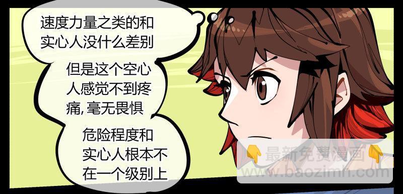 詭園錄（開局一座山水園林） - 六，空心人 - 3