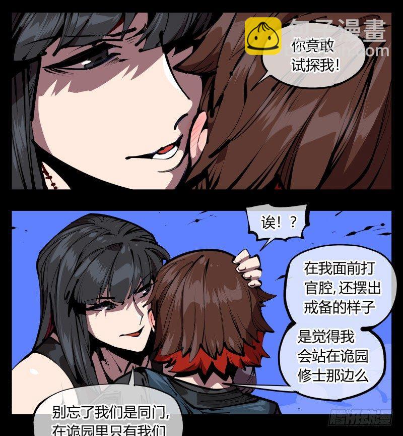 詭園錄（開局一座山水園林） - 五十二，定位，出擊 - 4