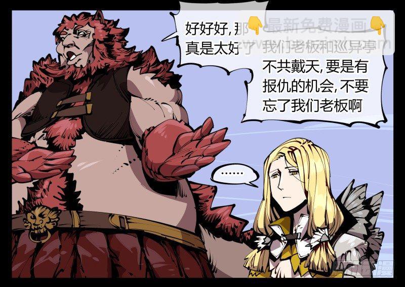 詭園錄（開局一座山水園林） - 五十八，人靈對應 - 4