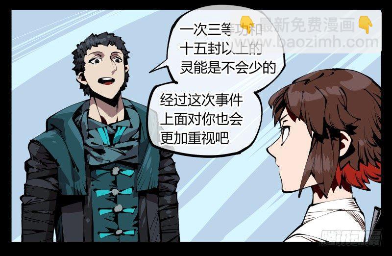 詭園錄（開局一座山水園林） - 五十八，人靈對應 - 5