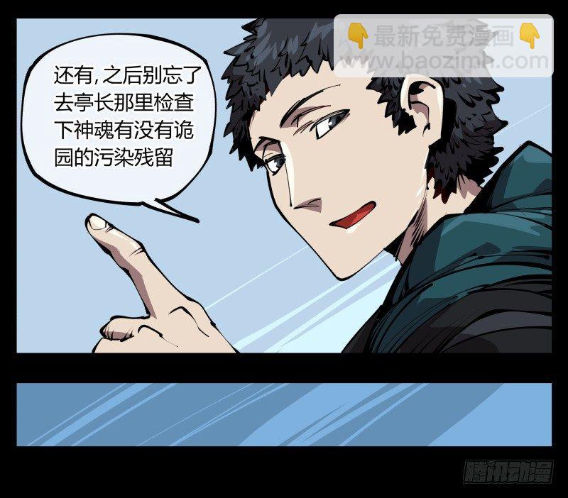 詭園錄（開局一座山水園林） - 五十八，人靈對應 - 7