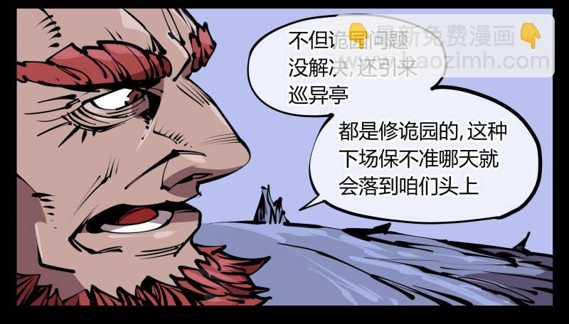 詭園錄（開局一座山水園林） - 五十八，人靈對應 - 3