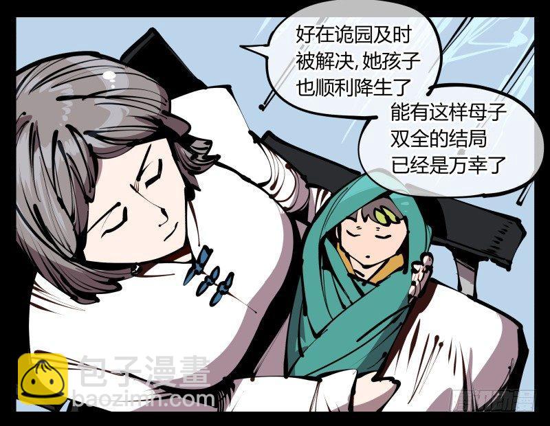 詭園錄（開局一座山水園林） - 五十八，人靈對應 - 5