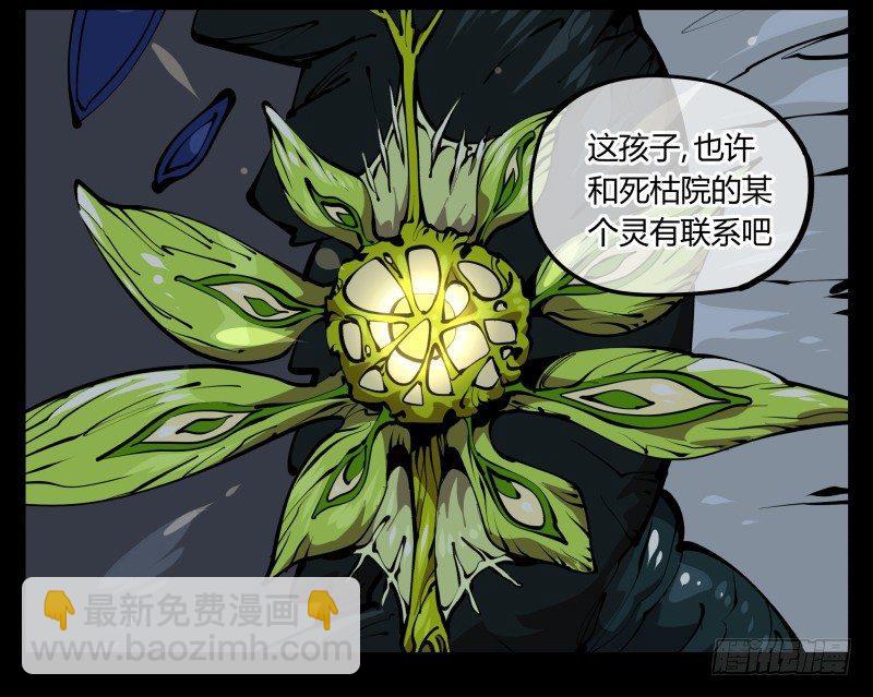 詭園錄（開局一座山水園林） - 五十八，人靈對應 - 2