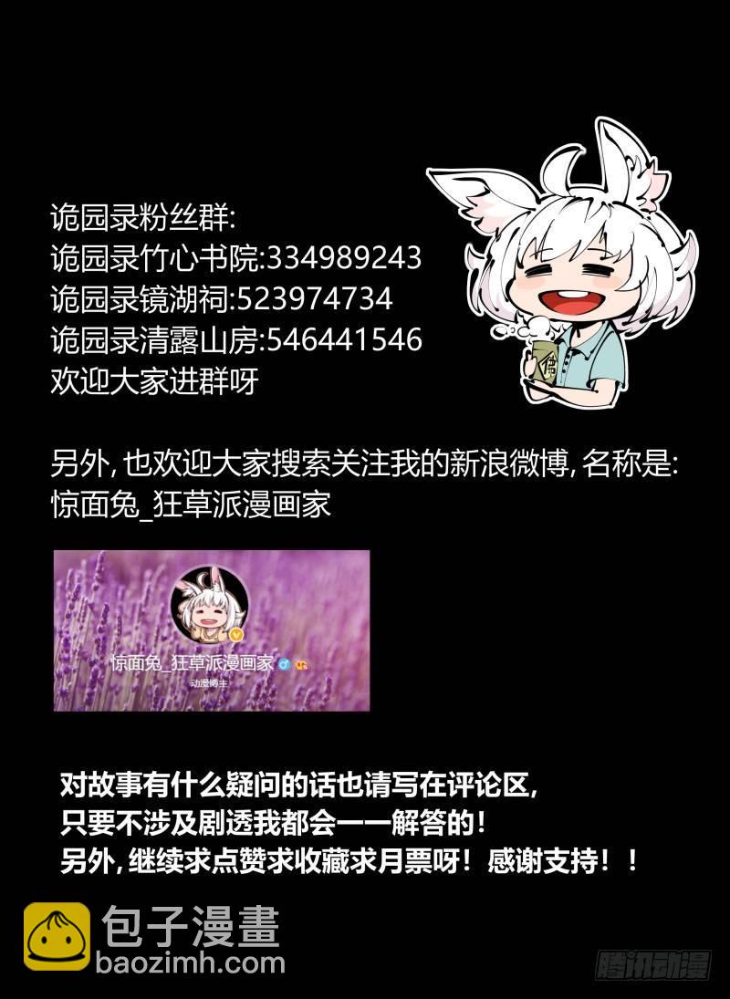 詭園錄（開局一座山水園林） - 五十八，人靈對應 - 3