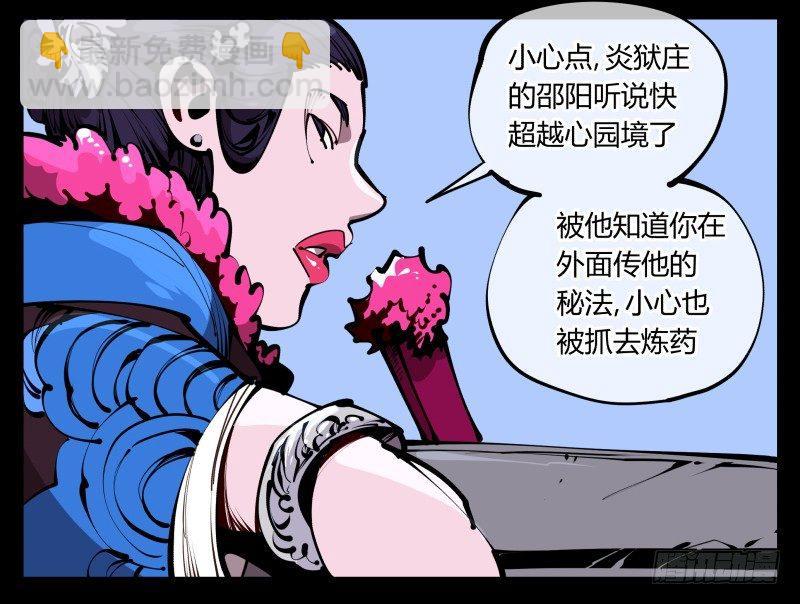 詭園錄（開局一座山水園林） - 六十，炎獄莊 - 5