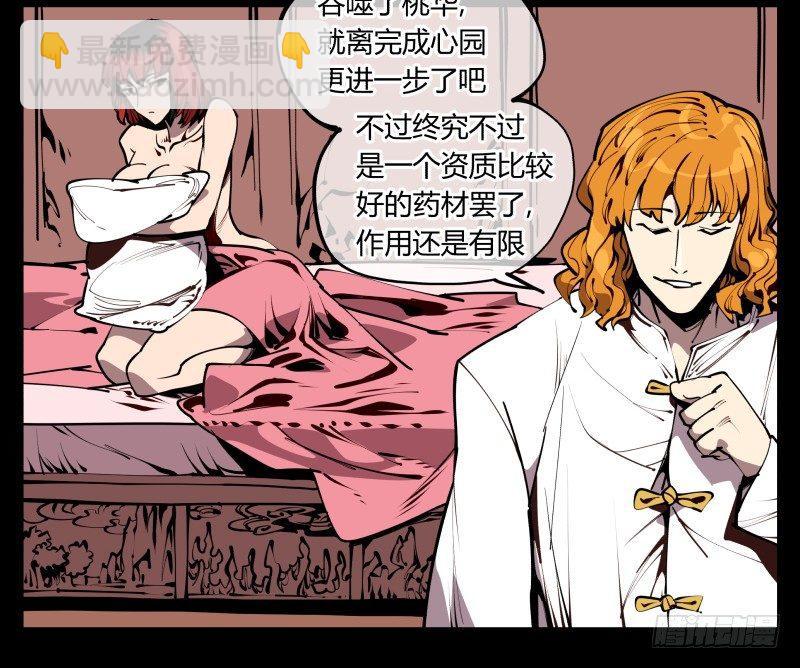 詭園錄（開局一座山水園林） - 六十，炎獄莊 - 7