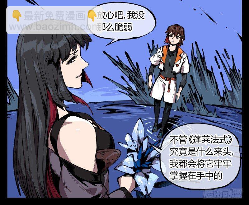 詭園錄（開局一座山水園林） - 六十六，狂庭 - 1