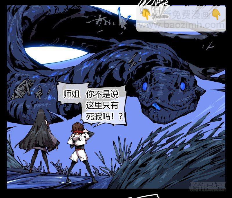 詭園錄（開局一座山水園林） - 六十六，狂庭 - 4