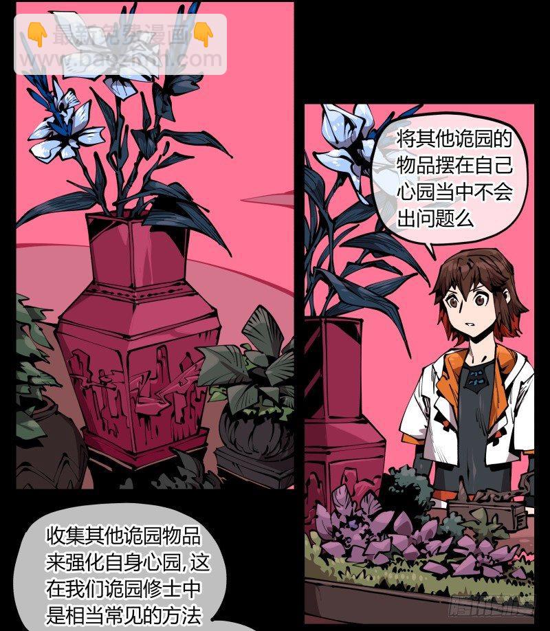 詭園錄（開局一座山水園林） - 六十六，狂庭 - 1