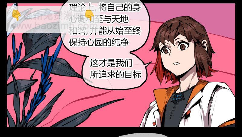 詭園錄（開局一座山水園林） - 六十六，狂庭 - 3