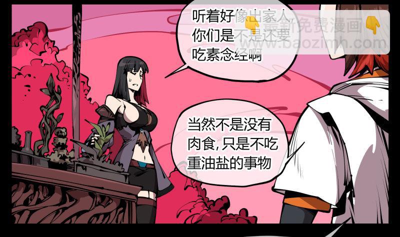 詭園錄（開局一座山水園林） - 六十六，狂庭 - 4