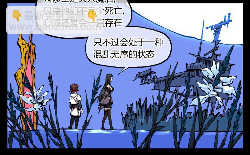 詭園錄（開局一座山水園林） - 六十六，狂庭 - 6