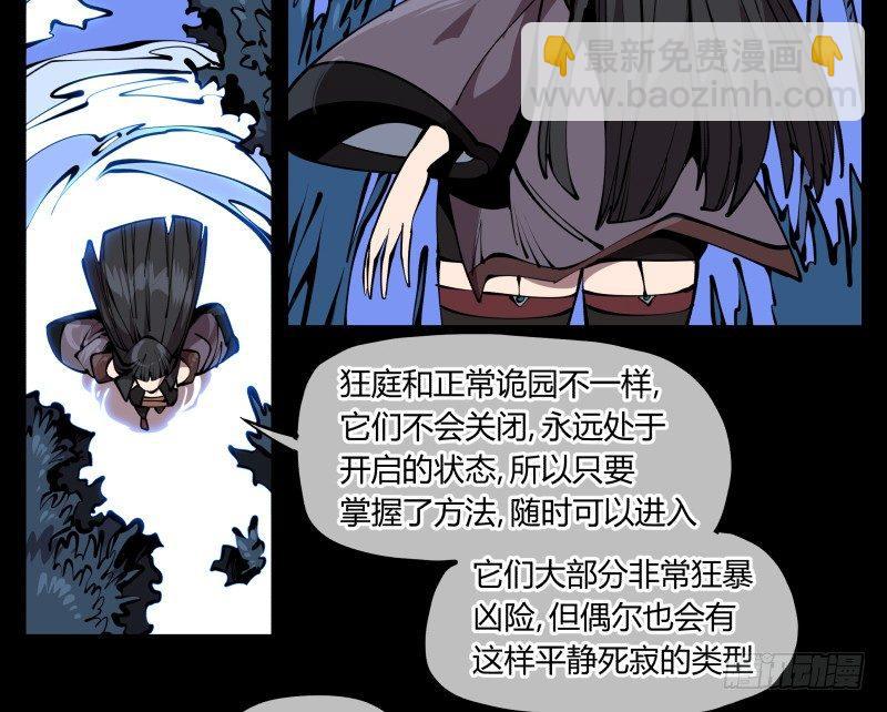 詭園錄（開局一座山水園林） - 六十六，狂庭 - 1