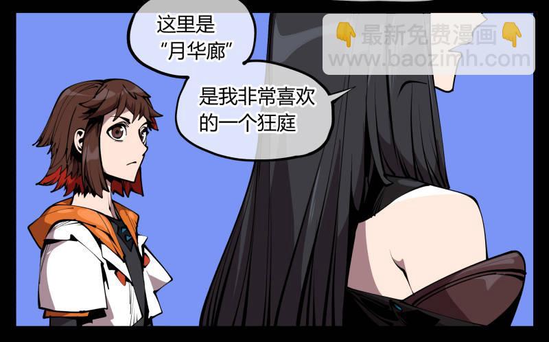 詭園錄（開局一座山水園林） - 六十六，狂庭 - 2